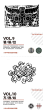 18种中国传统纹样，来自：三个设计师