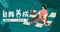 插画banner