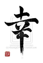 Shiawase, Saiwai, Sachi, Kou = Happiness, Blessing, Fortune / Felicità, Fortuna, Augurio