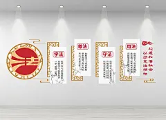 法治精神文化墙