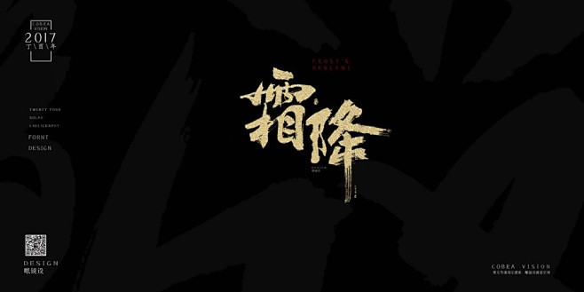 24节气毛笔书法字体完整版-字体/字形-...