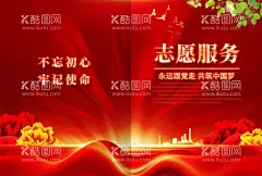 志愿服务  - 源文件下载【酷图网】志愿服务活动,志愿服务,志愿活动,志愿者活动,志愿服务展板,志愿服务标语,志愿服务口号,志愿服务海报,志愿服务文化,志愿服务宣传,学雷锋活动,志愿服务理念,学习雷锋,志愿,志愿服务日,青年志愿服务