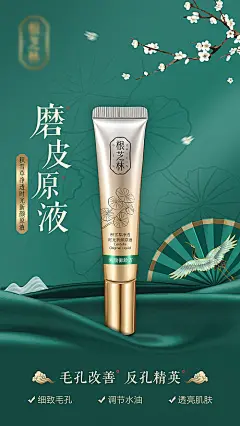 【源文件下载】 海报 护肤品 化妆品 中式 绿金 折扇 445184