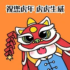 春节虎年虎虎生威可爱舞狮舞龙GIF动态表情包