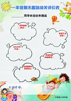 学校作业  - 源文件下载【酷图网】学校,作业,小学生,任务卡,老师评语,海报,背景