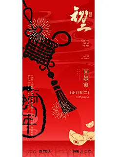 海报第216期丨蛇年年俗系列 - 小红书