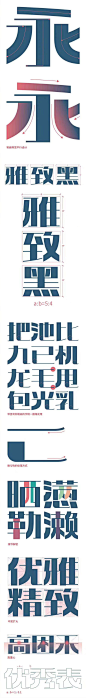 胡晓波字体的细节和设... - @字体设计的微博 - 微博