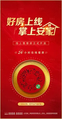 线上看房小程序海报-素材库-sucai1.cn