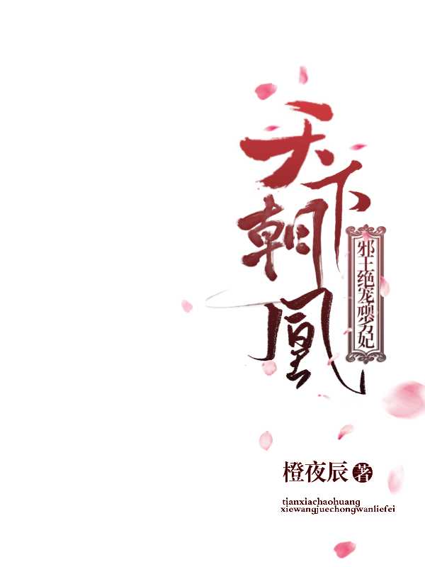 古风字效#天下朝凰#@柯北辞/陵容菇凉制...