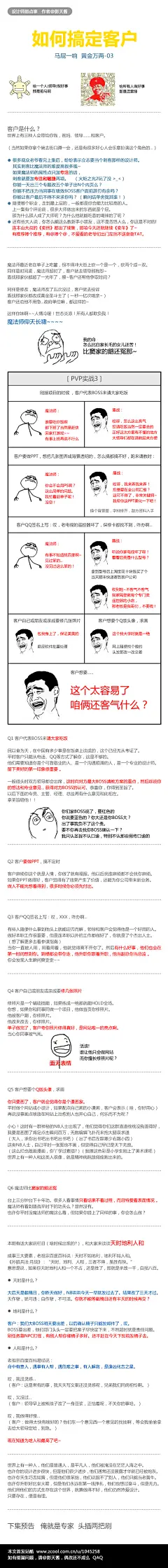 查看《如何搞定客户03 - 马屁一响 黄金万两 - LOD原创教程》原图，原图尺寸：600x5600
