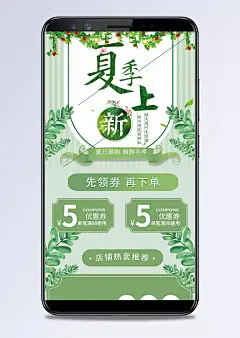 淘宝绿色小清新护肤品无线端首页模板|夏季护肤品,夏季上新海报,化妆品,美妆,女装,先领券,后下单,店铺热卖推荐,夏日惠购,嗨购不停,手机端,无线端,手机端模板,网店装修素材,psd图库