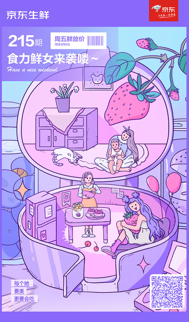 生鲜 女神节- from abby
