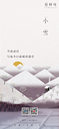 @到此为止′Here，∈点击进入主页，小雪/小雪单图/小雪微信/小雪微推/24节气