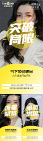轻医美招商造势海报-源文件【享设计】