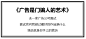 没有人能笑着看完打工人的文案 - 广告狂人