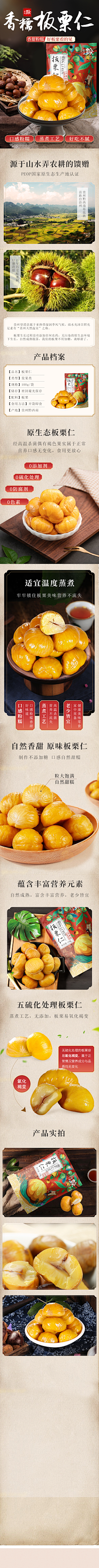 冰菓吃冰淇淋采集到板栗包装