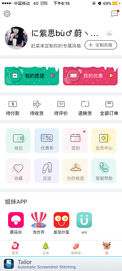 不爱青蛙的公主采集到APP_我的页面