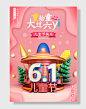 卡通六一儿童节海报