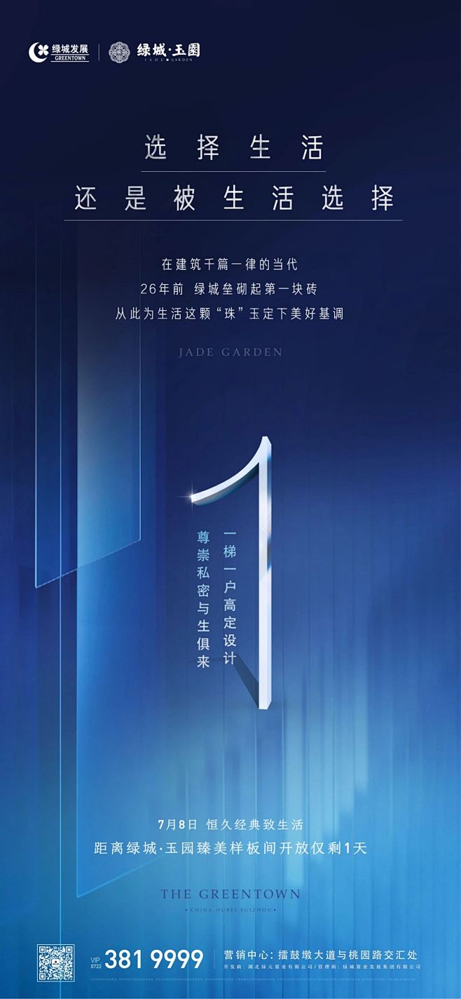 选择生活，还是被生活选择？——距离绿城·...