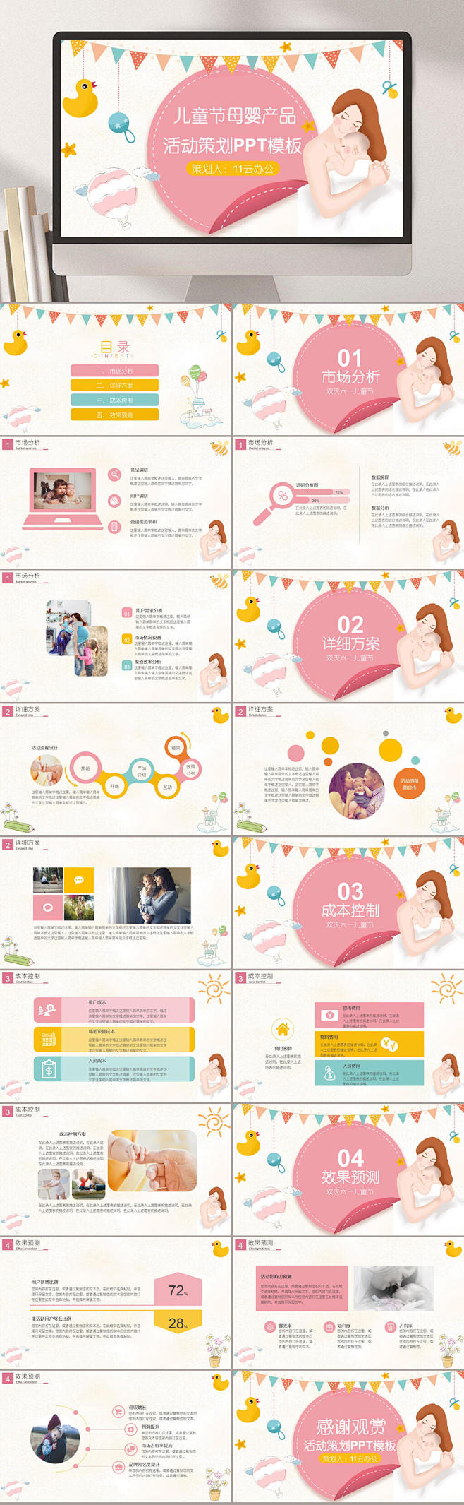 儿童节母婴护理PPT-众图网