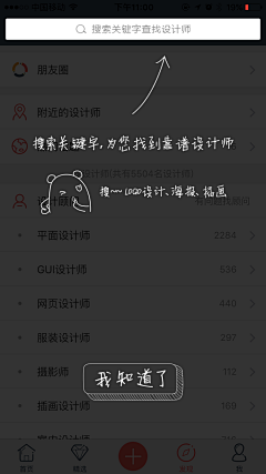 古古婳儿采集到新手引导页