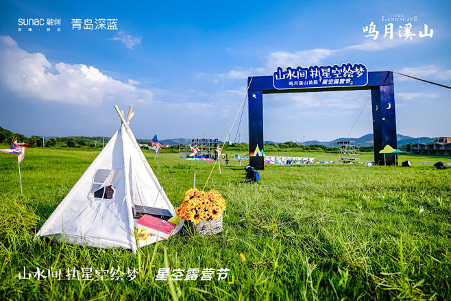 鸣月溪山首届星空露营节-案例分享-图集-...