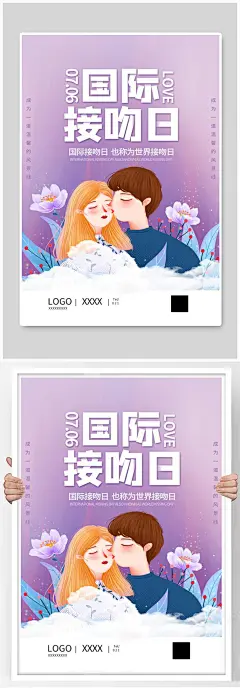 卡通国际接吻日海报