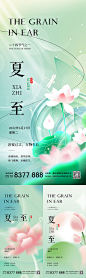 夏至
