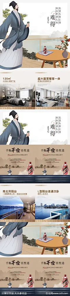 地产微信朋友圈创意四宫格-源文件-志设网-zs9.com
