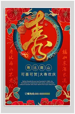 寿宴生日宴祝寿贺寿海报-众图网