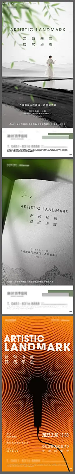 源文件下载【地产诗歌朗诵活动系列海报】编号：39800010893312888