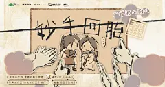 广播剧《天官赐福》第二季·小剧场·妙手回胎，海报·封面，采集@屿堍