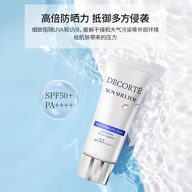 黛珂多重防晒乳面部防水防紫外线隔离乳霜防...