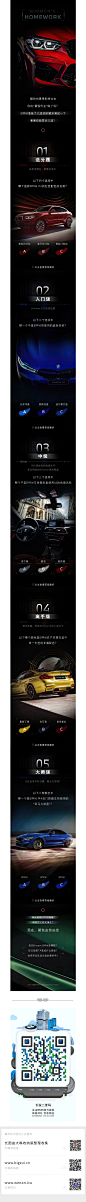 宝马中国公众号长图/汽车长图