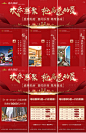 房地产红金政策三宫格价值点海报红色色AI广告设计作品素材免费下载-享设计