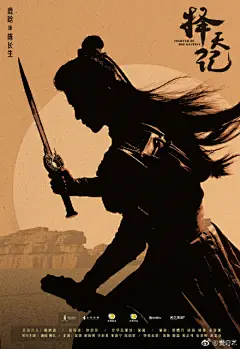 《择天记》今日正式曝光定档海报！鹿晗@M鹿M @我是娜扎 领衔演绎意气少年逆天改命！期待鹿晗的首部电视剧，期待陈长生。《择天记》... ​