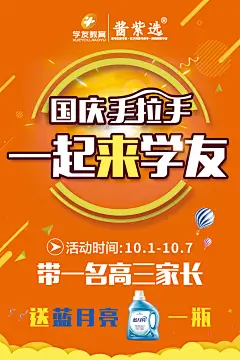 国庆手拉手活动海报
