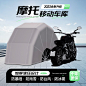 摩托车棚主图