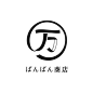 日本logo设计欣赏7