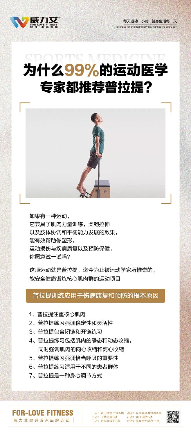 为什么99%的运动医学专家都推荐普拉提？