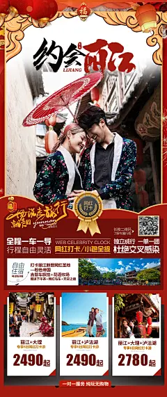 约会丽江海报-源文件-采灵感-cailinggan.com