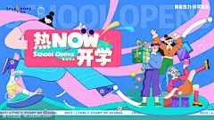 地产商业购物中心开学季活动形象