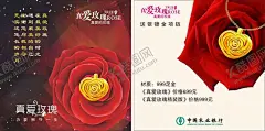 农行彩页真爱玫瑰 【酷图网】农行,农业银行,真爱玫瑰,项链,吊坠,黄金,