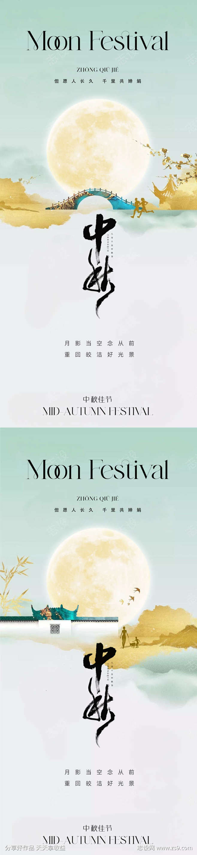 地产新中式中秋节日海报_源文件下载_PS...