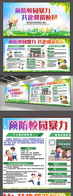 校园暴力校园反霸凌宣传海报展板设计