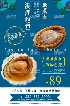 海鲜海报  - 源文件下载【酷图网】海鲜海报,海鲜,生猛海鲜,海鲜图片,海鲜大餐,贝类海鲜,海鲜种类,大闸蟹,海鲜干货,哈喇,海鲜画册,海鲜品种,海鲜名片素材,游水海鲜,海鲜促销,海鲜礼包,海鲜美食,海鲜面馆,海鲜馆挂画,海鲜馆挂图,海鲜馆图片,海鲜火锅挂画,海鲜包装素材,海鲜图标素材,海鲜文化,海鲜展板,美食海鲜,