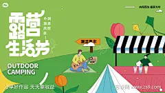 帐篷节音乐节露营插画活动海报春天_源文件下载_PSD格式_4724X2657像素-春游,春天,活动海报,插画,露营,音乐节,帐篷节-作品编号:2023022512179778-志设-zs9.com