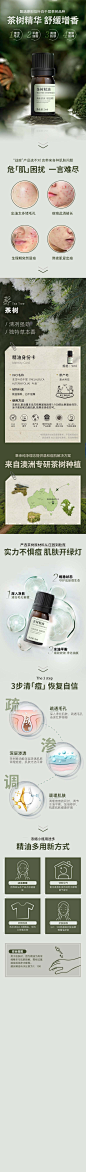 茶树精油详情页