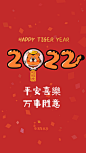 2022-平安喜乐-耳东木子旺旺虎