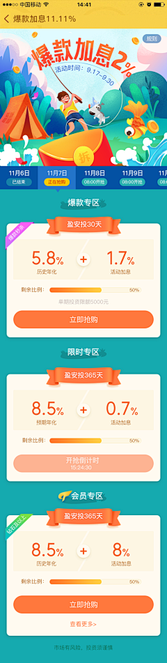 lamanque采集到app-活动页